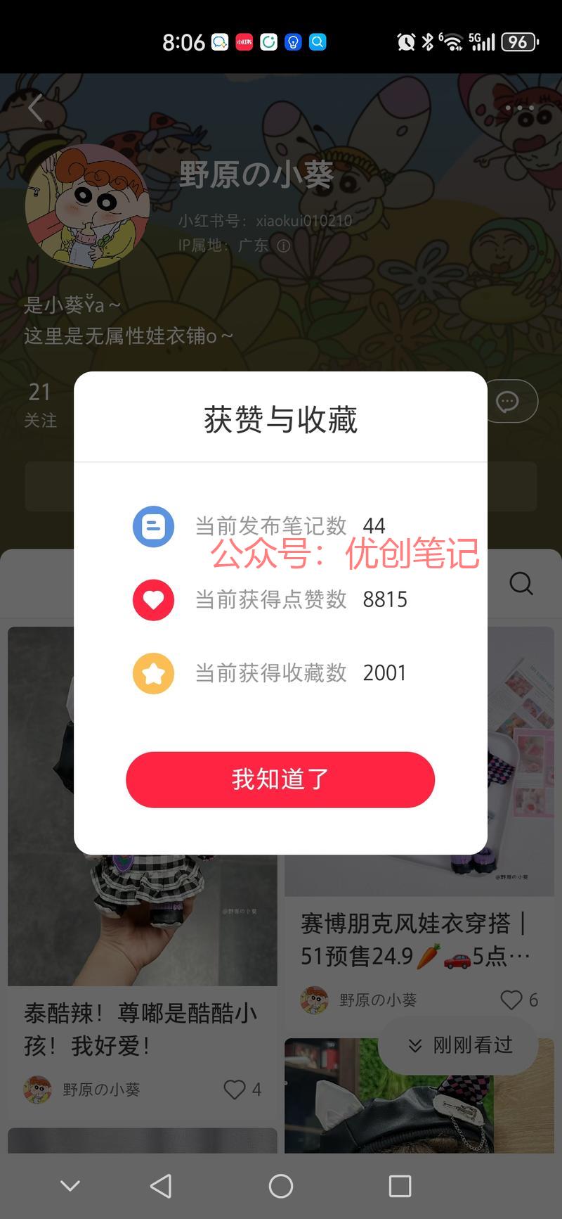   “娃衣”赛道，低粉高…#情报-搞钱线报📢论坛-网创交流-优创圈